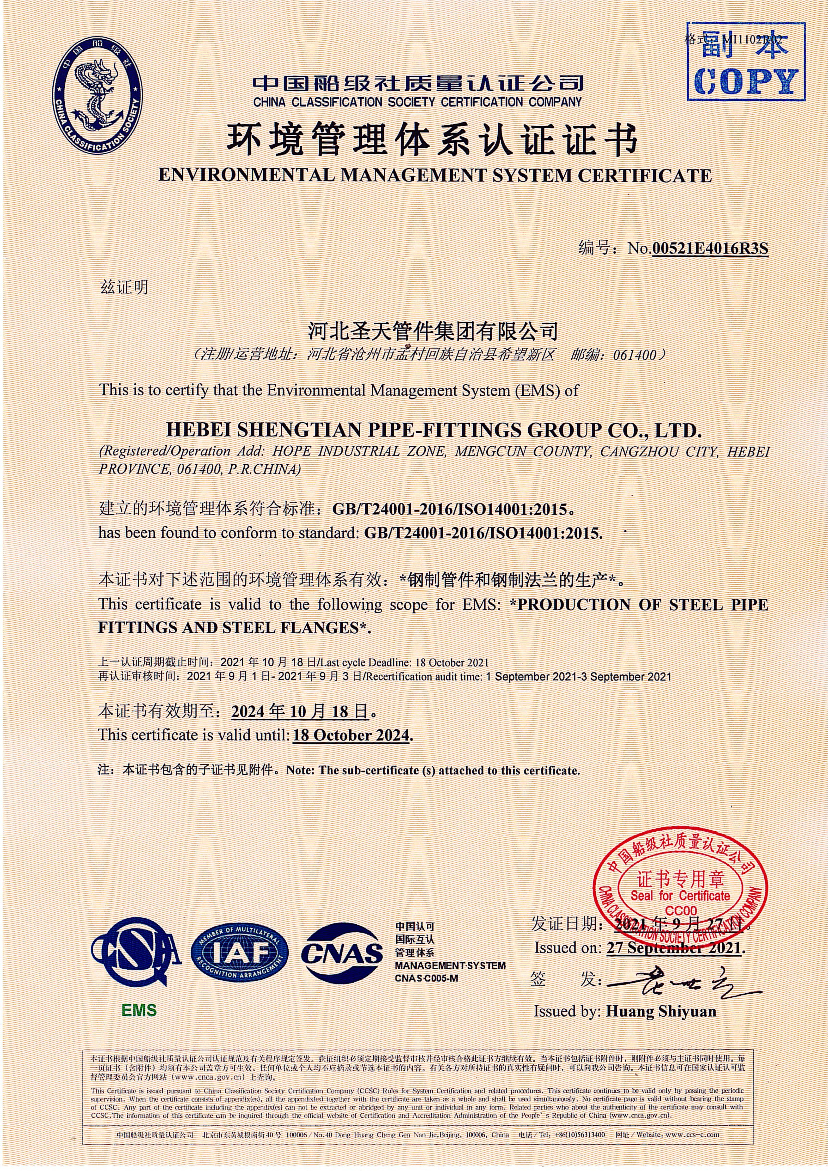 中国船级社职业健康宁静治理体系认证证书副本